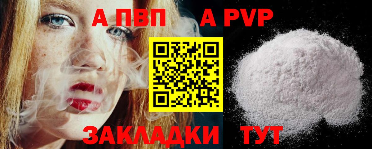 Alpha-PVP Crystall  A-PVP Crystall  А ПВП  Альфа ПВП СК КРИС  Джанкой  Вход с VPN 