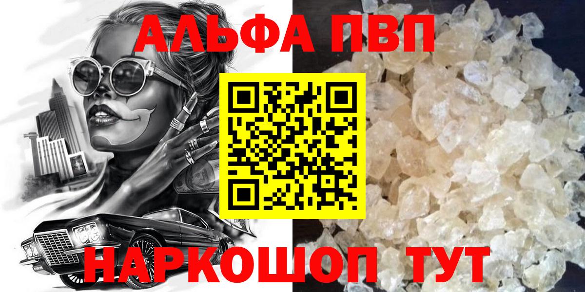 APVP кристаллы Джанкой