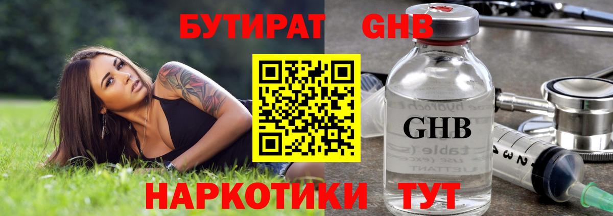 Бутират 1.4BDO Джанкой
