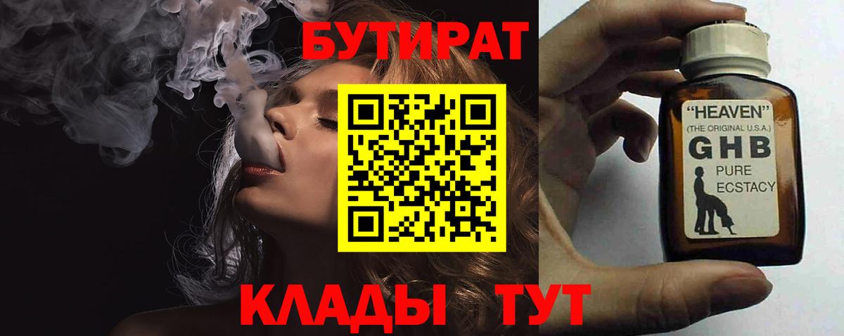 Бутират жидкий экстази  Вход с VPN  Джанкой 