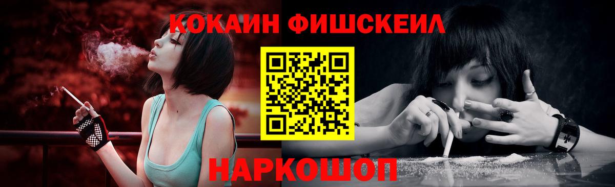 КОКАИН Fish Scale Джанкой