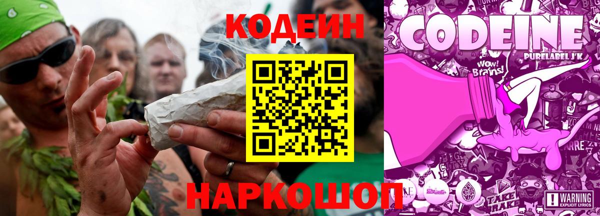 Джанкой  Кодеин Purple Drank  Кодеиновый сироп Lean напиток Lean (лин)  Вход с VPN 
