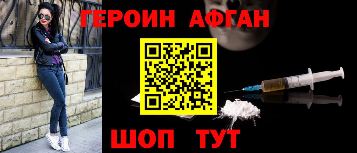 Героин герыч Джанкой