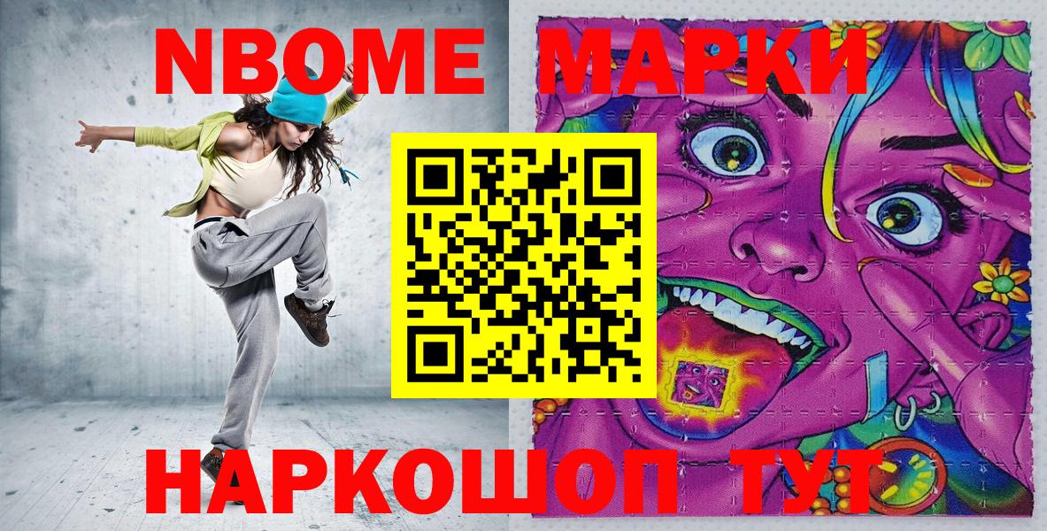 Марки 25I-NBOMe 1500мкг Джанкой
